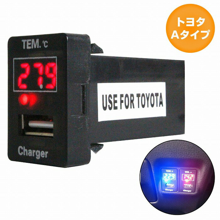 トヨタAタイプ ヴォクシーハイブリッド H26.2〜現在 LED/レッド 温度計+USBポート 充電 12V 2.1A パネル USBスイッチホールカバー 電源