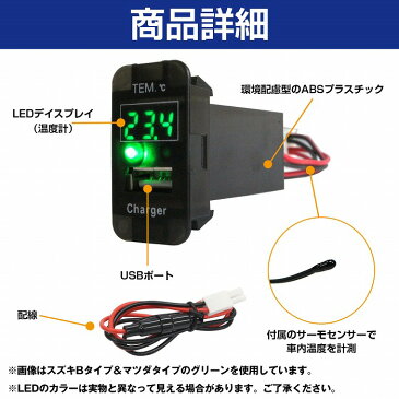 ホンダAタイプ アコード CU1 CU2 H20.12〜H25.6 LED/ホワイト 温度計+USBポート 充電 12V 2.1A 増設 パネル USBスイッチホールカバー 電源