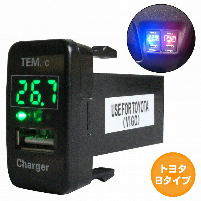 トヨタBタイプ ウインダム MCV30 H13.8〜H18.4 LED/グリーン 温度計+USBポート 充電 12V 2.1A 増設 パネル USBスイッチホールカバー 電源