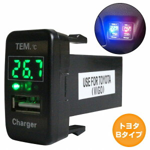トヨタBタイプ プラッツ NCP/SCP10系 H11.8〜H17.11 LED/グリーン 温度計+USBポート 充電 12V 2.1A パネル USBスイッチホールカバー 電源