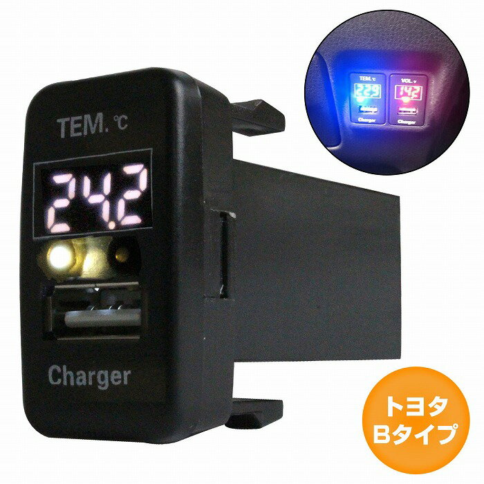 トヨタBタイプ アルファード ANHM/NH10系 H14.5〜H20.5 LED/ホワイト 温度計 USBポート 充電 12V 2.1A増設 パネル USBスイッチホールカバー 電源