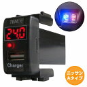 ニッサンAタイプ エクストレイル T31 H19.8~H25.12 LED/レッド 温度計+USBポート 充電 12V 2.1A パネル USBスイッチホールカバー 電源