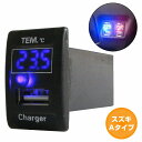 スズキAタイプ MRワゴン MF33S H23.1〜 LED/ブルー 温度計+USBポート 充電 12V 2.1A 増設 パネル USBスイッチホールカバー 電...