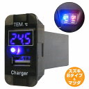 スズキBタイプ ハスラー MR31S H26.1〜 LED/ブルー 温度計+USBポート 充電 12V 2.1A 増設 パネル USBスイッチホールカバー 電源