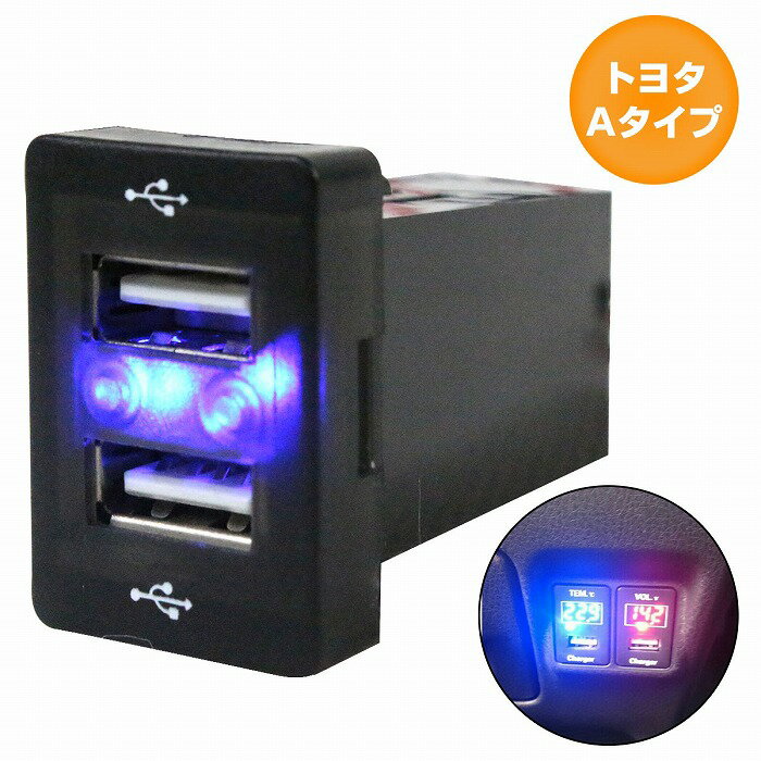 トヨタAタイプ IQ DBA-#GJ10 H20.11〜 LED/ブルー 新設2口 USBポート 充電 12V 2.1A 増設 パネル USBスイッチホールカバー 電源