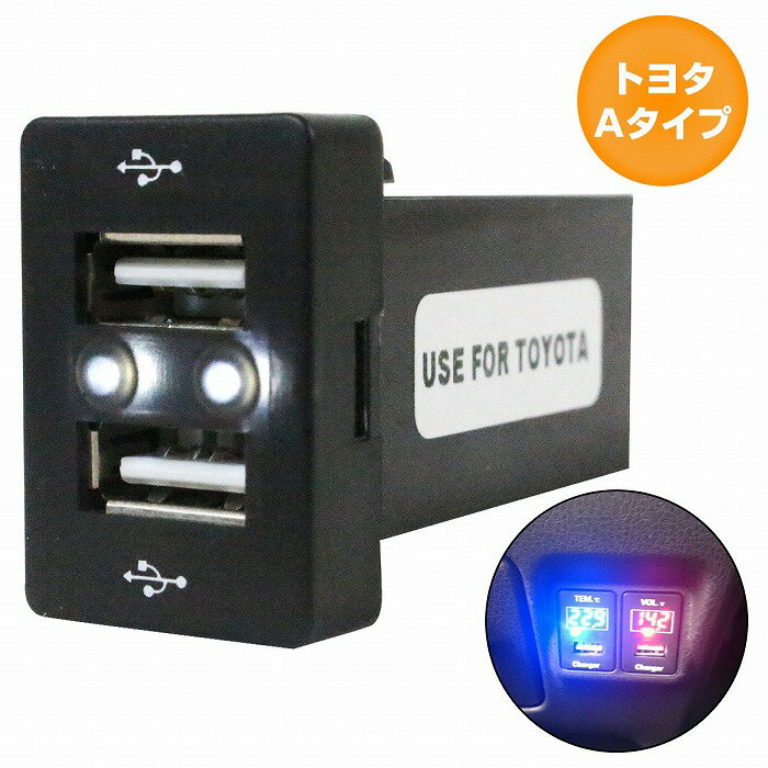 トヨタAタイプ 86 ハチロク ZN6 H24.4〜 LED/ホワイト 新設2口 USBポート 充電 12V 2.1A 増設 パネル USBスイッチホールカバー 電源