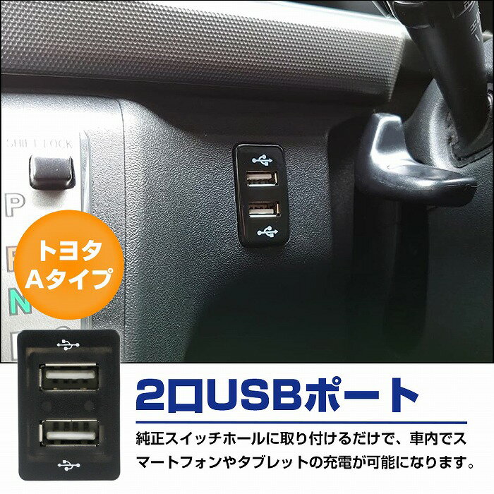 トヨタAタイプ カムリ ハイブリッド DAA-AVV50 H23.9〜 LED/グリーン 2口 USBポート 充電 12V 2.1A増設 パネル USBスイッチホールカバー 電源