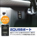 トヨタAタイプ ekスペース B11A LED/ブルー 新設2口 USBポート 充電 12V 2.1A 増設 パネル USBスイッチホールカバー 電源スイッチ 2