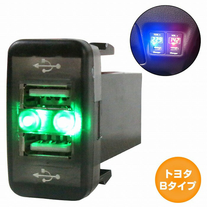 トヨタBタイプ エスティマ ACR/MCR 30系 40系 H12.1〜H18.1 LED/グリーン 2口 USBポート 充電 12V 2.1A増設 パネル USBスイッチホールカバー 電源