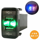 トヨタBタイプ ムーヴカスタム LA100/110S H22.12〜H26.12 LED/グリーン 2口 USBポート 充電 12V 2.1A増設 パネル USBスイッチホールカバー 電源