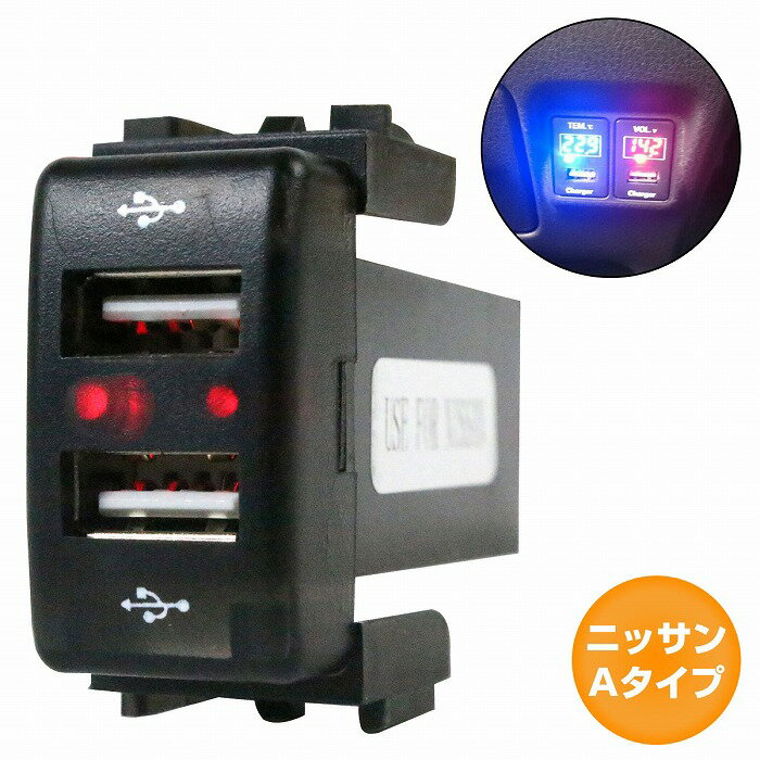 ニッサンAタイプ ノート E11 LED/レッド 新設2口 USBポート 充電 12V 2.1A 増設 パネル USBスイッチホ..