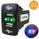 ホンダAタイプ アコードツアラー CW1 CW2 H20.12〜H25.6 LED/グリーン 2口 USBポート 充電 12V 2.1A増設 パネル USBスイッチホールカバー 電源