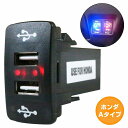 ホンダAタイプ CR-V CR V RM1 H23.12〜現在 LED/レッド 新設2口 USBポート 充電 12V 2.1A 増設 パネル USBスイッチホー...