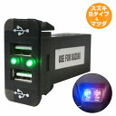 スズキBタイプ フレア カスタム MF33S H24.10〜 LED/グリーン 2口 USBポート 充電 12V 2.1A 増設 パネル USBスイッチホールカ...