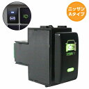 ニッサンAタイプ エクストレイル T31 H19.8~H25.12 防犯対策 点滅機能付き ダミーセキュリティパネル LED/グリーンスイッチホールカバー