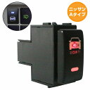 ニッサンAタイプ エクストレイル T31 H19.8~H25.12 防犯対策 点滅機能付き ダミーセキュリティパネル LED/レッドスイッチホールカバー