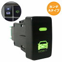 ホンダAタイプ アコード CU1 CU2 H20.12〜H25.6 防犯対策 点滅機能付き ダミーセキュリティパネル LED/グリーン スイッチホールカバー