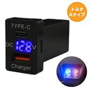 ブレイド AZE/GRE150系 H18.12〜H24.4 LED:ブルー 電圧計 USB Type-C タイプC ポート QC3.0 充電 12V 増設 スイッチホールカバー(2)