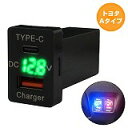 トヨタA マークXジオ ANA10系 H19.9〜 LED:グリーン 電圧計 USB Type-C タイプC ポート QC3.0 充電 12V 増設 スイッチホールカバー(2)