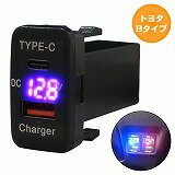 トヨタB ソニカ L405S/L415S H18.6〜H21.4 LED：ブルー 電圧計 USB Type-C タイプC ポート QC3.0 充電 12V 増設 スイッチホールカバー