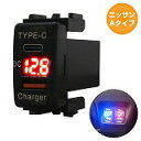 ニッサンA エルグランド E52 H22.8~現在 LED:レッド 電圧計 USB Type-C タイプC ポート QC3.0 充電 12V 増設 スイッチホールカバー