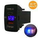 ステップワゴンスパーダ H21.10〜H27.4 LED:ブルー 電圧計 USB Type-C タイプC ポート QC3.0 充電 12V 増設 スイッチホールカバー(2)