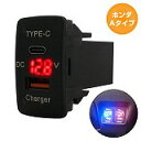 ホンダA N BOX JF1 JF2 H23.12〜現在 LED:レッド 電圧計 USB Type-C タイプC ポート QC3.0 充電 12V 増設 スイッ...