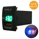 スズキA エブリイ DA52 H11.1〜H13.8 LED:グリーン 電圧計 USB Type-C タイプC ポート QC3.0 充電 12V 増設 スイッチ...