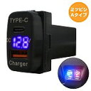 ミツビシA デリカD:5 D5 CV1/2/5 LED:ブルー 電圧計 USB Type-C タイプC ポート QC3.0 充電 12V 増設 スイッチホールカ...