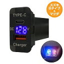 スズキB ハスラー MR31S H26.1〜 LED:ブルー 電圧計 USB Type-C タイプC ポート QC3.0 充電 12V 増設 スイッチホールカバ...