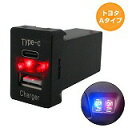 トヨタA ヴィッツ 130系 H23.1〜H24.5 LED/レッド USB Type-C タイプC ポート 充電 QC3.0 12V パネル スイッチホールカバー(2)