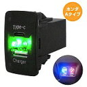 ホンダA アコード CU1 CU2 H20.12〜H25.6 LED/グリーン USB Type-C タイプC ポート 充電 QC3.0 12V パネル スイッ...