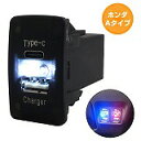 ホンダA ステップワゴンスパーダ H21.10〜H27.4 LED/ホワイト USB Type-C タイプC ポート 充電 QC3.0 12V パネル スイッチホールカバー(2)