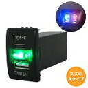 スズキA エブリイバン DA64V H17.8〜 LED/グリーン 新設USB Type-C タイプC ポート 充電 QC3.0 12V パネル スイッチホール...