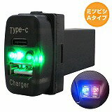 ミツビシA アイシス HA1W LED/グリーン 新設USB Type-C タイプC ポート 充電 QC3.0 12V パネル スイッチホールカバースイッチ