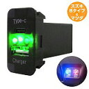スズキB ハスラー MR31S H26.1〜 LED/グリーン 新設USB Type-C タイプC ポート 充電 QC3.0 12V パネル スイッチホールカバ...