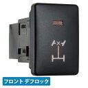 フロント デフロック エアロッカー スイッチ 5ピン LED/赤 ロッカースイッチ ジムニー ランクル ジープ バギー 埋め込み