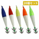 20個set 4号 イカ釣り 夜光浮きスッテ 仕掛け 夜光エギ 4.0号 6g イカルアー エギング 餌木 コウイカ アオリイカ 青 緑 橙 赤 黄