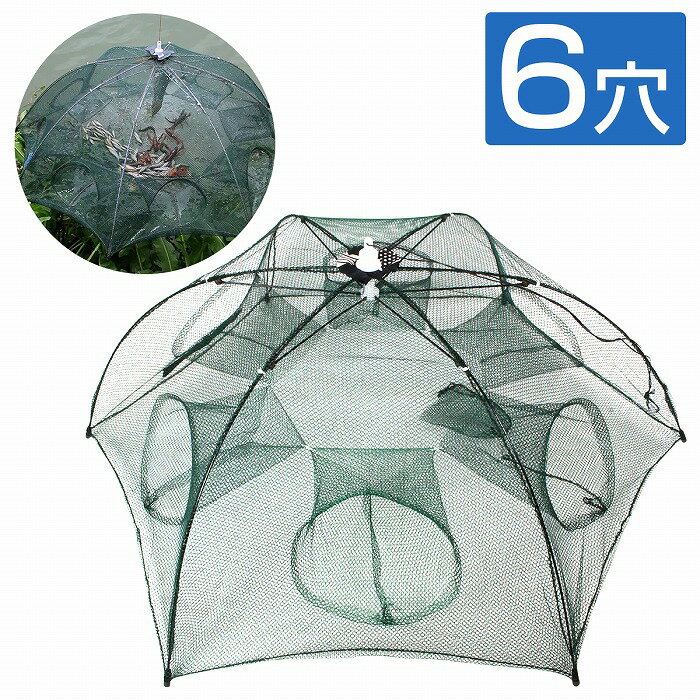 (Ssiz) 6穴 仕掛け網 タコ ウナギ アナゴ エビ カニ 狙い 捕獲網 六ツ手網 六角網 コンパクト収納 折り..