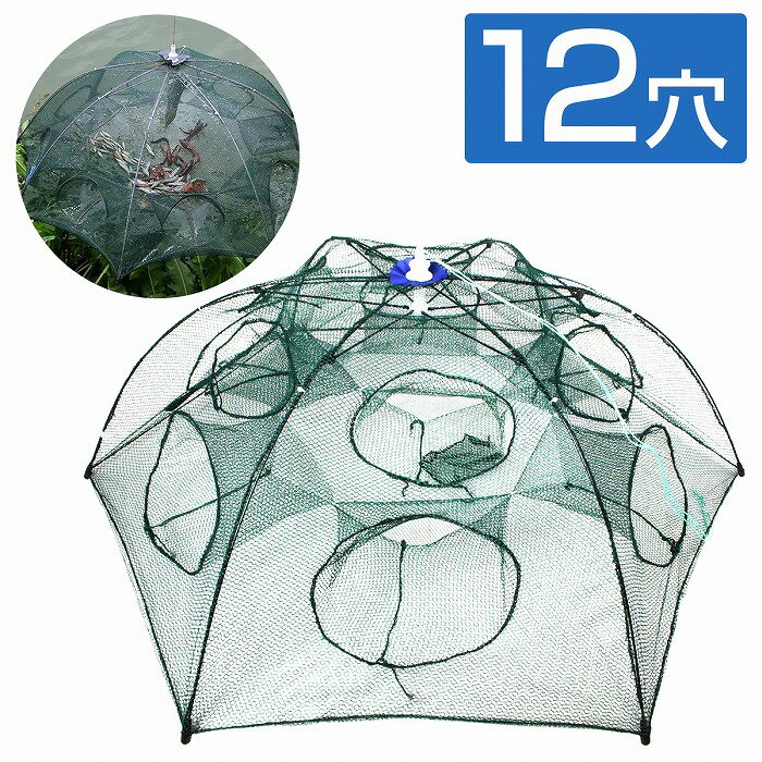 (L) 12穴 仕掛け網 タコ ウナギ アナゴ エビ カニ 狙い 捕獲網 六ツ手網 角網 コンパクト収納 折り畳み..