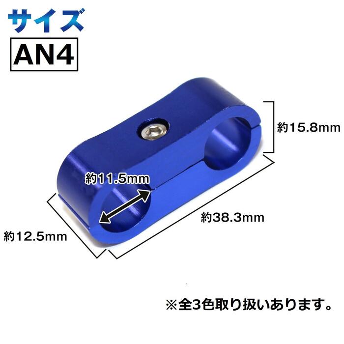 【 AN4 / 11mm 】アルミ製 ホースセ...の紹介画像3