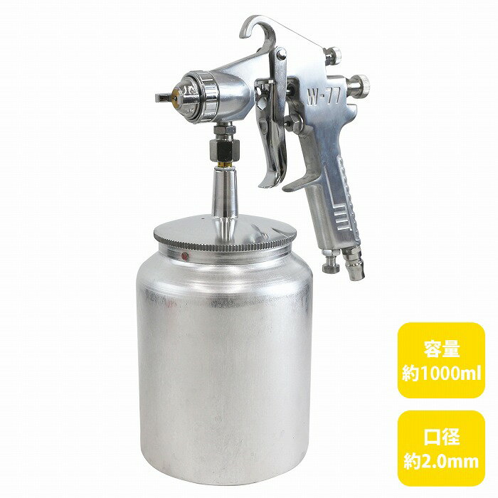 【口径サイズ 2.0mm 】吸上式 エアー スプレーガン 1000ml 下カップ 板金 塗装 エア ガン 車 バイク オ..