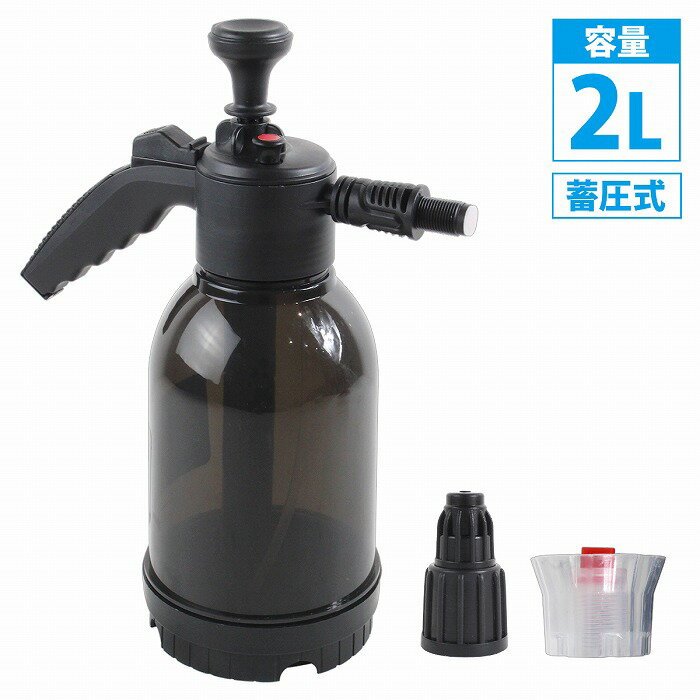 2L 加圧ポンプ式 フォームガン 泡 発泡 シャンプー 洗車 噴霧器 手動 蓄圧式 ガン ポンプ ノズル スプ..