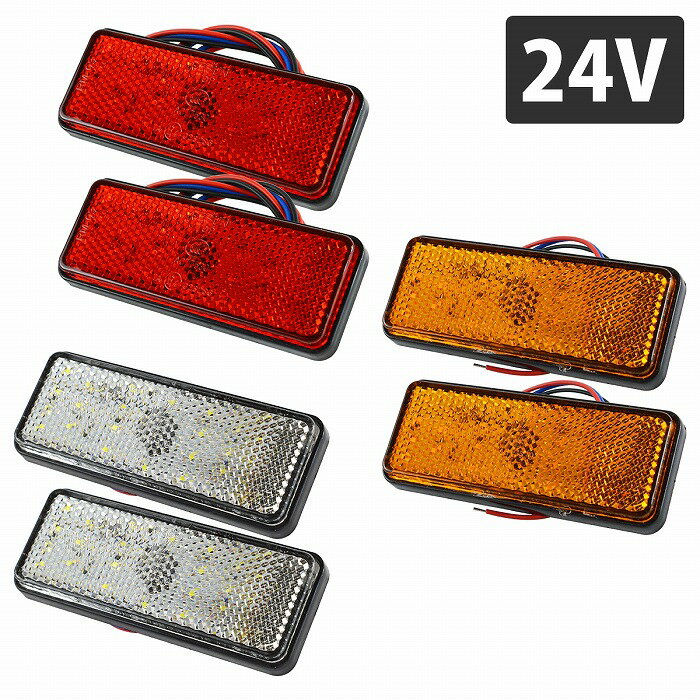 (302)LEDトラック用リフレクターランプ 楽天市場】トラック リフレクター 反射板 ledの通販