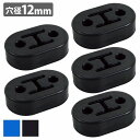 『5個』2穴 12mm 汎用 強化 マフラー ハンガー ブラケット 交換 ブッシュ マウント リング 吊り 干渉 ゴム 車 黒/青(2)
