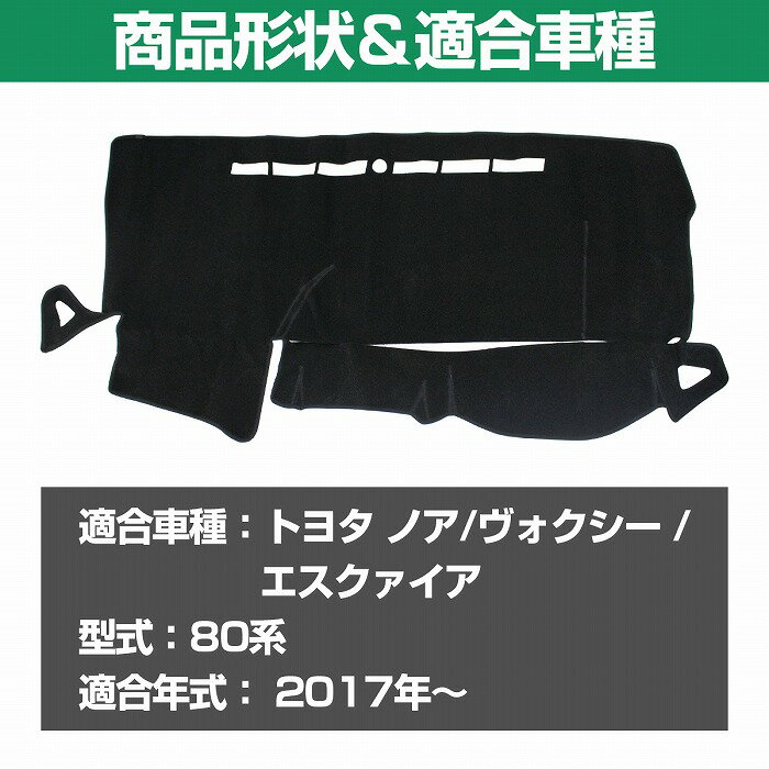ダッシュボードマットトヨタノアヴォクシーエスクァイア80系専用設計ズレ防止滑り止め付きブラック