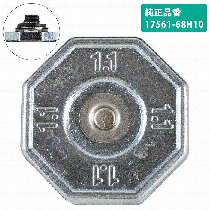 スズキ 1.1 ラジエーター キャップ 17561-68H10 互換 キャリィ キャリー DA63T DA64V DA65T トラック バン ワゴン ラジエター
