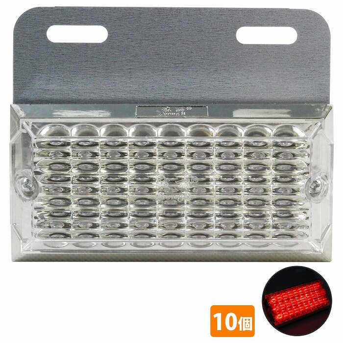 Exterior Goods - 『10個 24V』『赤/レッド』角型 27発 LED サイドマーカー ステー付き マーカー ランプ トラック トレーラー 車幅灯 路肩灯