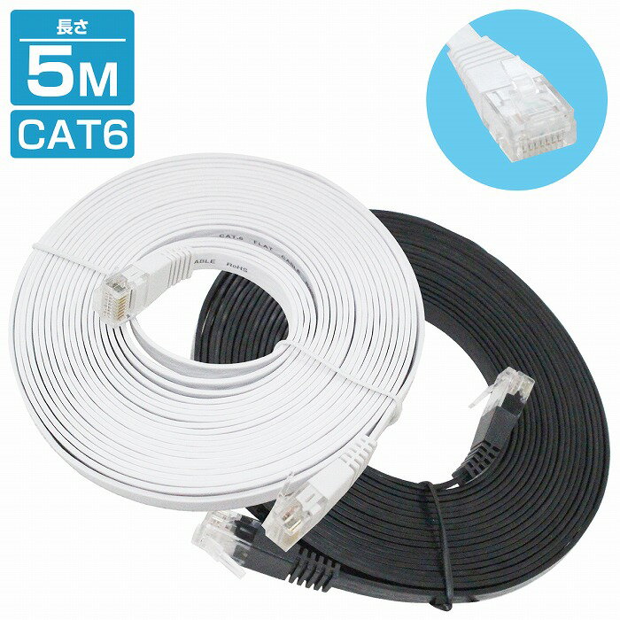 [ 5m ] LAN֥ CAT6 ƥ꡼6 եåȥ֥ 500cm ֥å  ѥ 󥿡ͥå PC TV ƥ 顼2/֥å  ۥ磻 