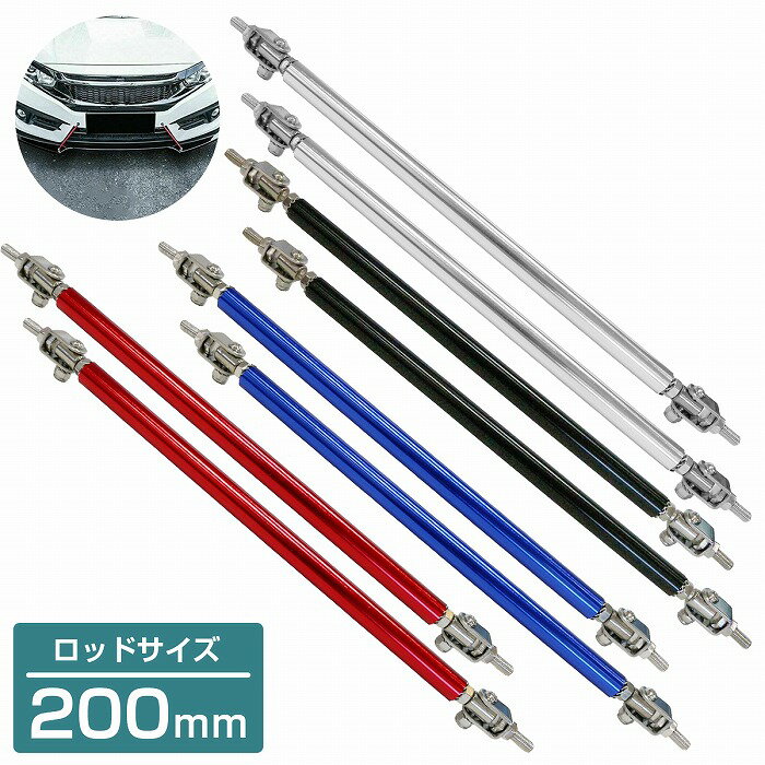 樂天商城 - 【全長278mm-320mm】黒 青 赤 銀 32cm コネクションロッド 2本 ウイング リップ スポイラー 固定 ステー エアロ 調整式